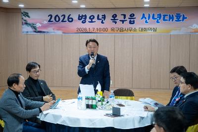 옥구읍 신년대화