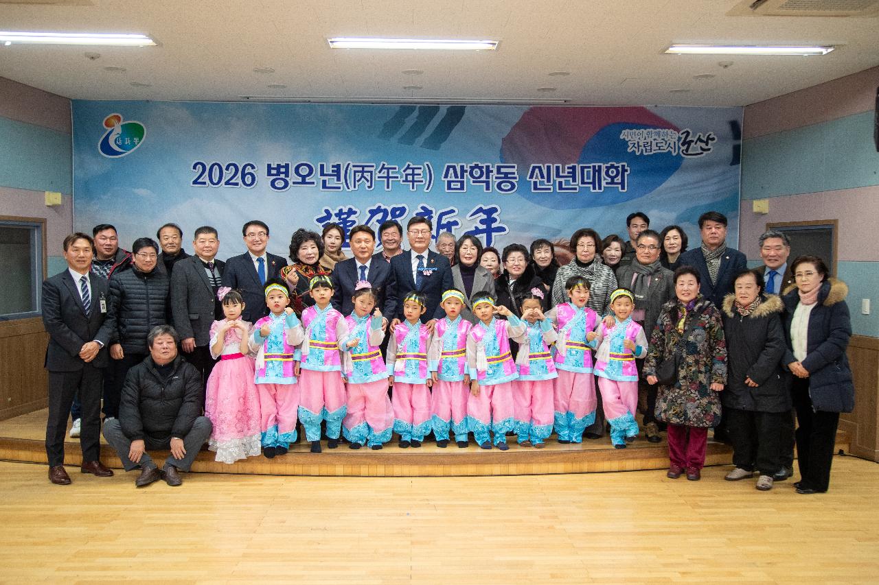 삼학동 신년대화