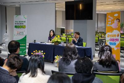 지역아동센터협의회 타운홀미팅