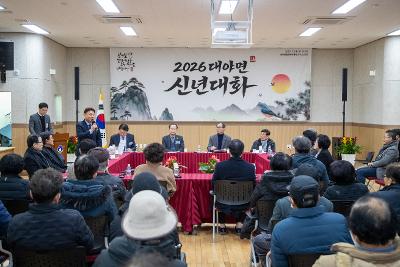 대야면 신년대화