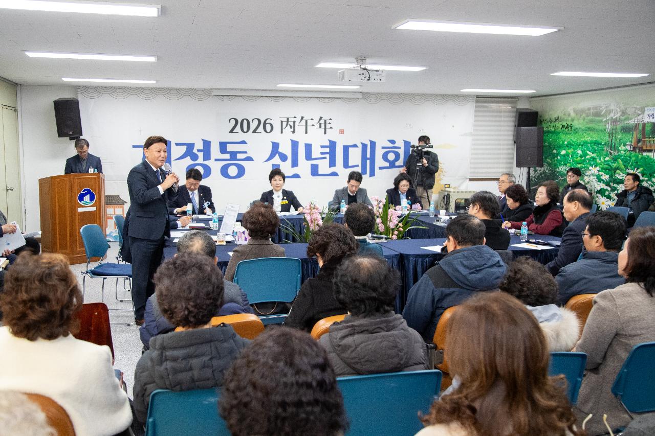 개정동 신년대화