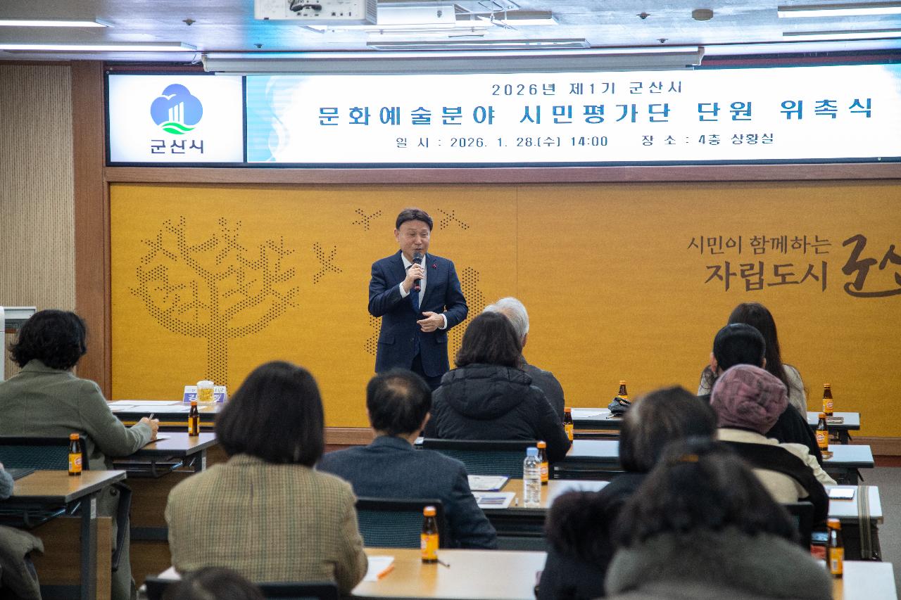 2026년 문화예술분야 시민평가단 위촉 및 교육