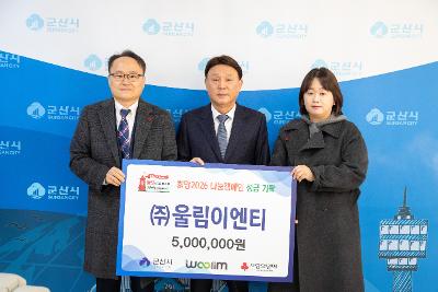 이웃돕기 성금 기탁식