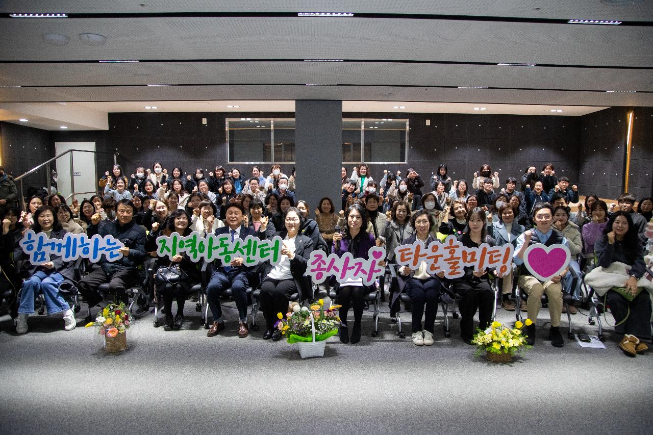 지역아동센터협의회 타운홀미팅