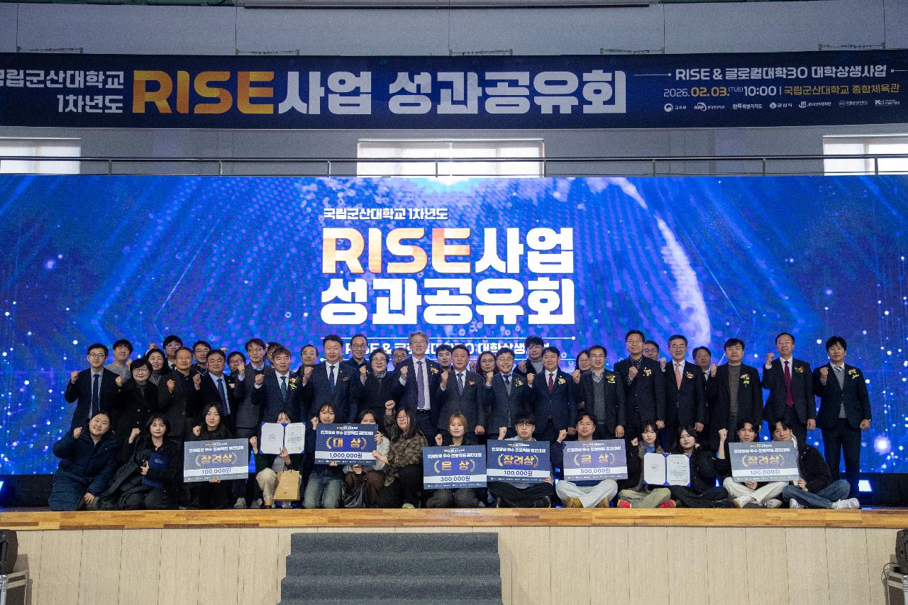 2025년 군산대 RISE사업 성과공유회