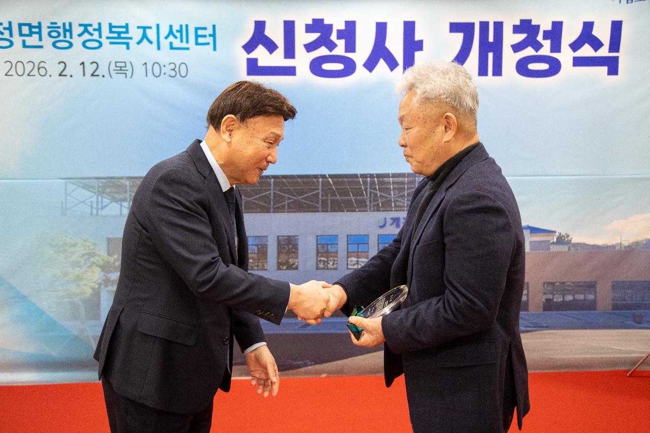 개정면 복합청사 개청식