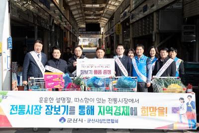 설 명절맞이 전통시장 장보기 행사