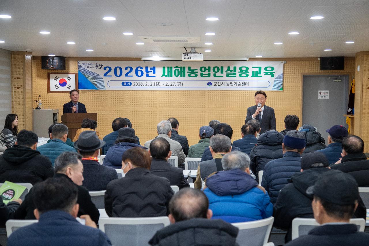 2026년 새해 농업인 실용교육
