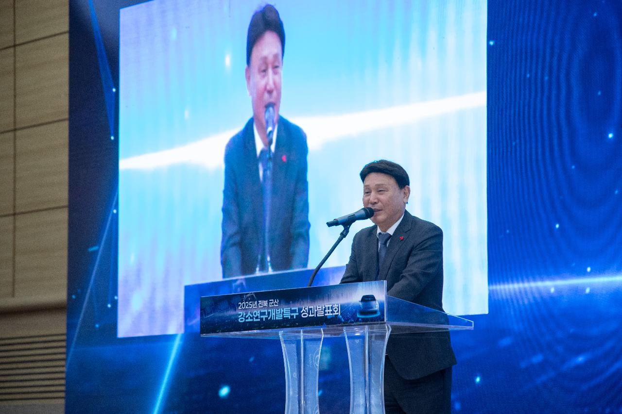 군산 강소특구 육성사업 성과발표회