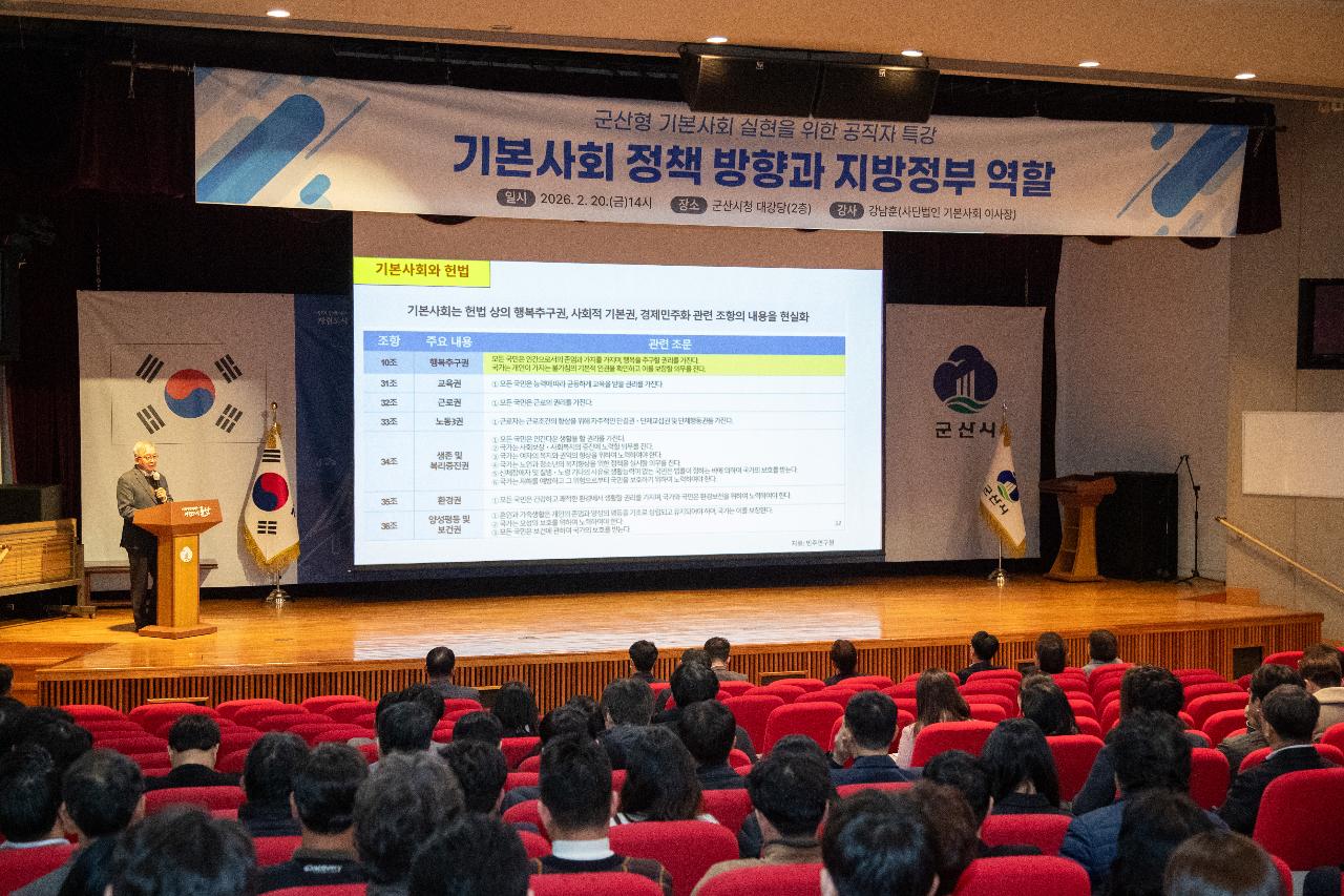 기본사회 관련 전 직원 특강