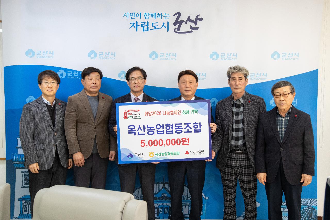 이웃돕기 성금 기탁식