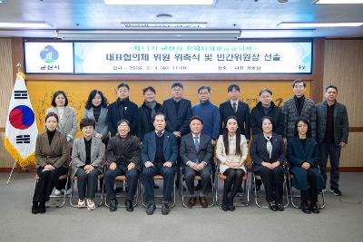 제11기 지역사회보장협의체 대표협의체 위촉식