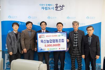 이웃돕기 성금 기탁식