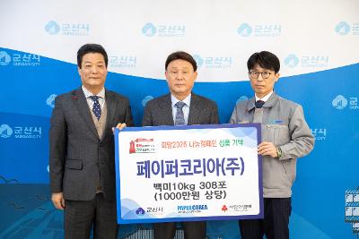 이웃돕기 성품 기탁식