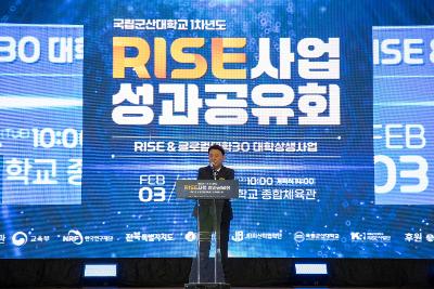 2025년 군산대 RISE사업 성과공유회