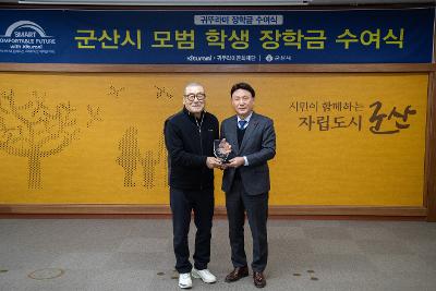 2026년 귀뚜라미 문화재단 장학금 수여식