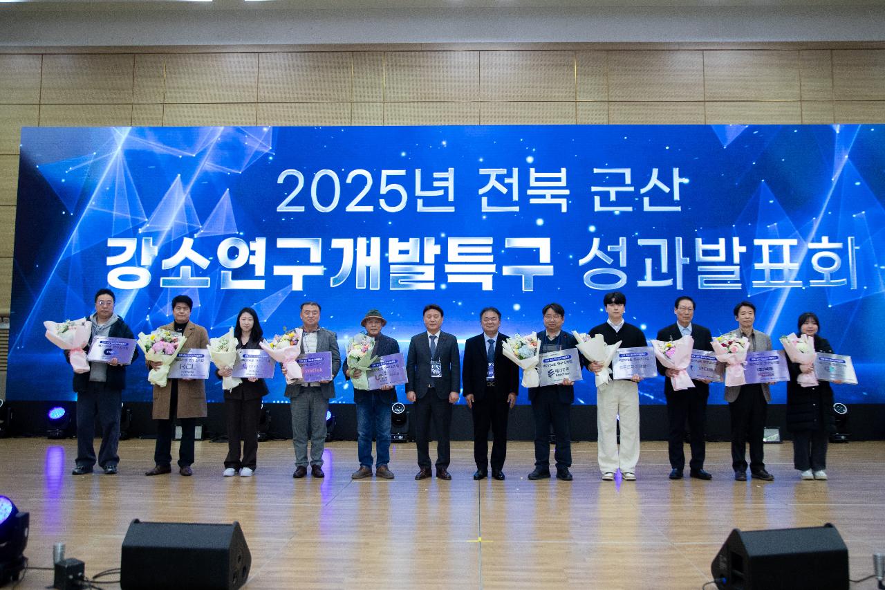 군산 강소특구 육성사업 성과발표회