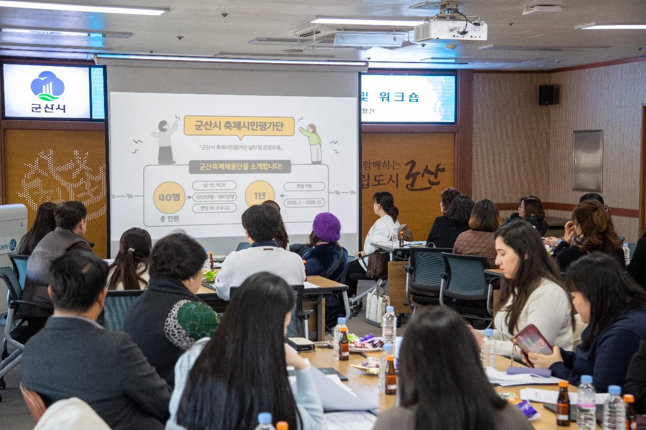 2026년 군산시 축제시민평가단 위촉식