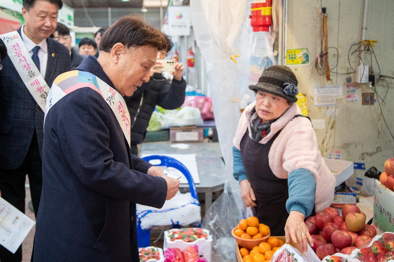 설 명절맞이 전통시장 장보기 행사