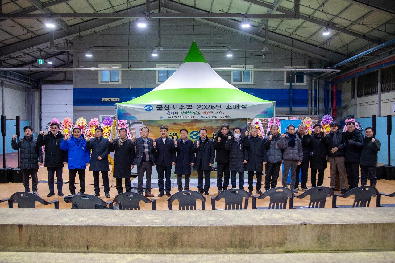 2026년 군산시수산업협동조합 초매식