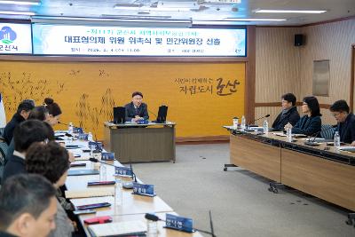 제11기 지역사회보장협의체 대표협의체 위촉식