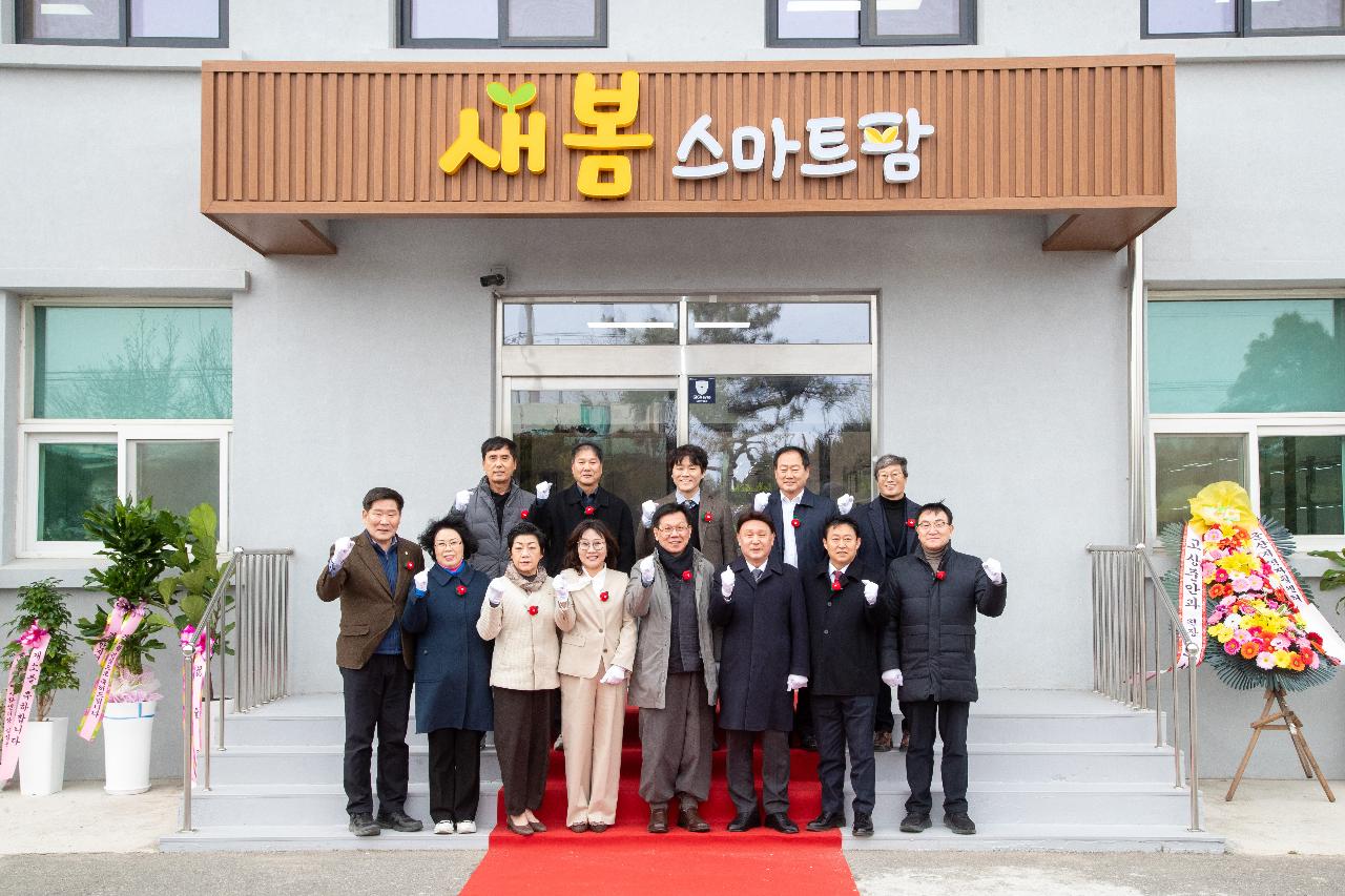 군산지역자활센터 스마트팜 개소식