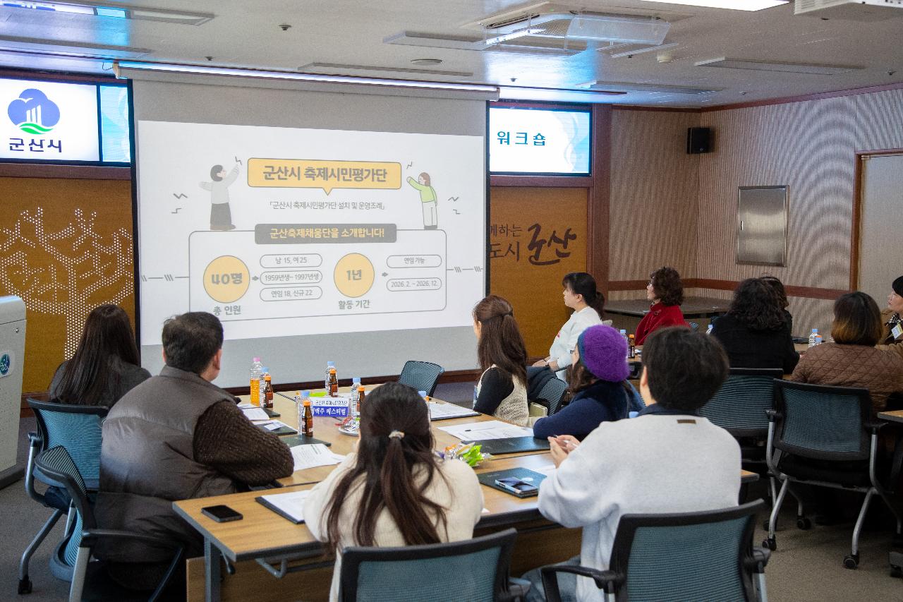 2026년 군산시 축제시민평가단 위촉식