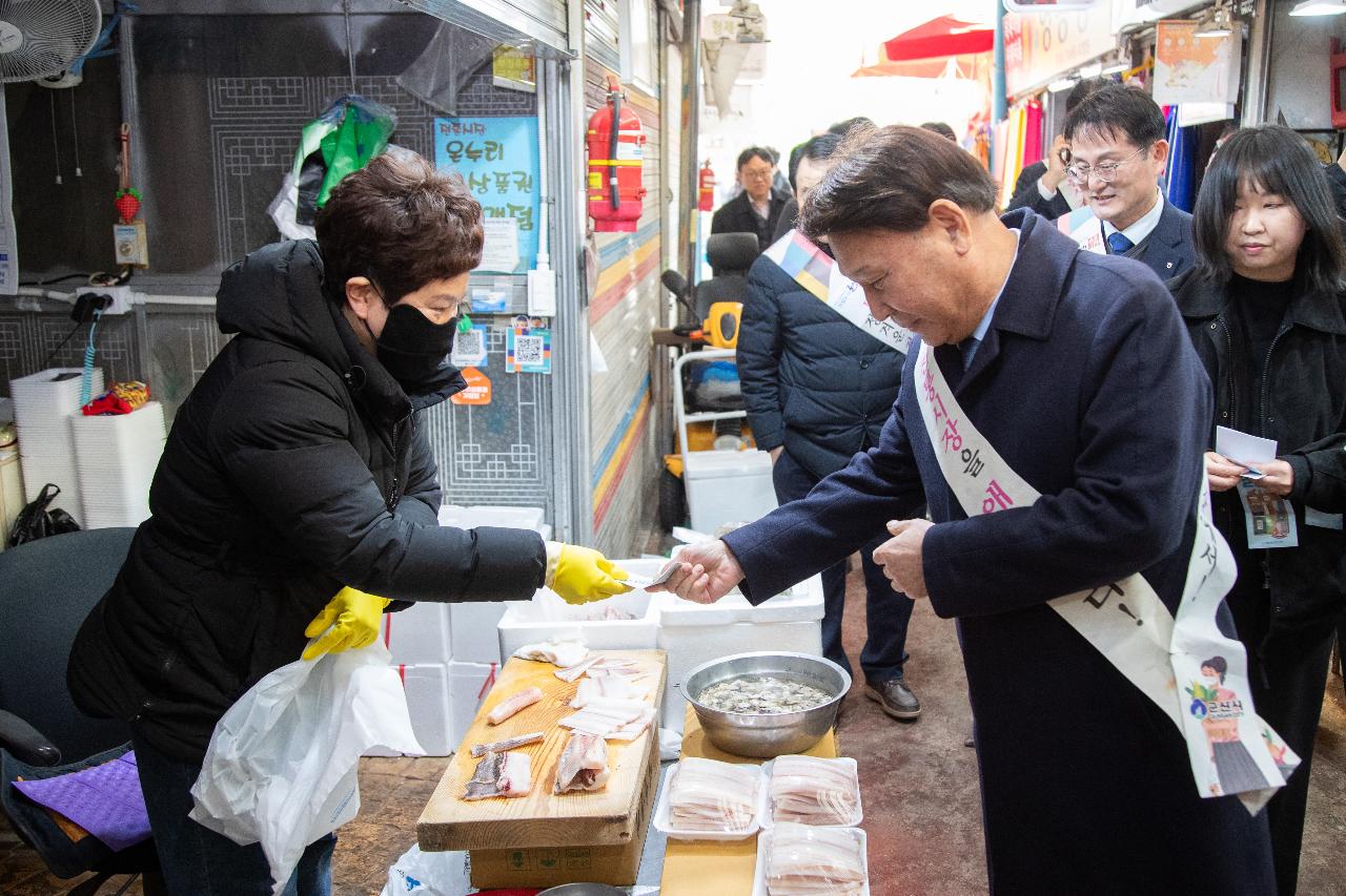 설 명절맞이 전통시장 장보기 행사