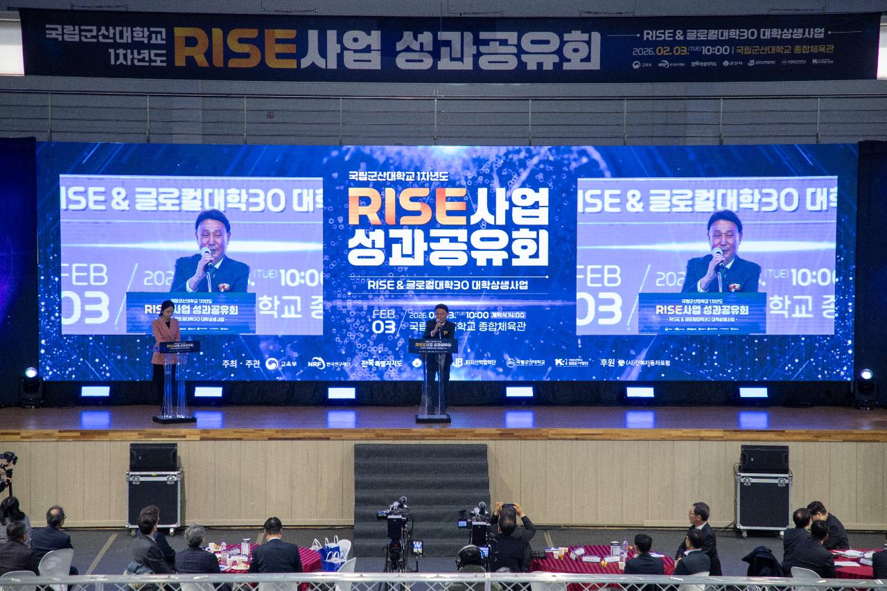 2025년 군산대 RISE사업 성과공유회