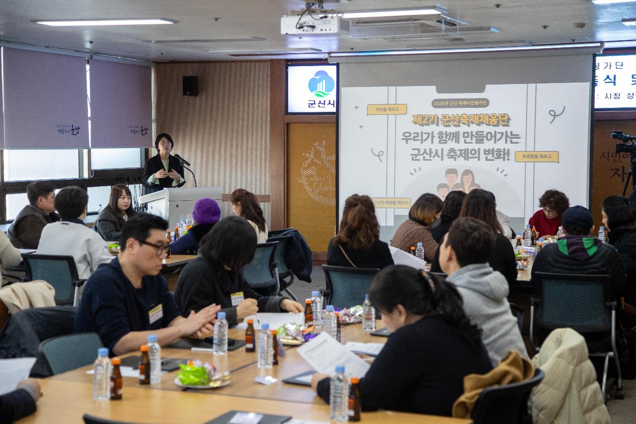 2026년 군산시 축제시민평가단 위촉식