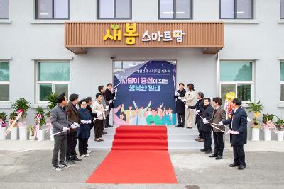 군산지역자활센터 스마트팜 개소식