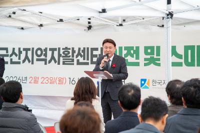 군산지역자활센터 스마트팜 개소식