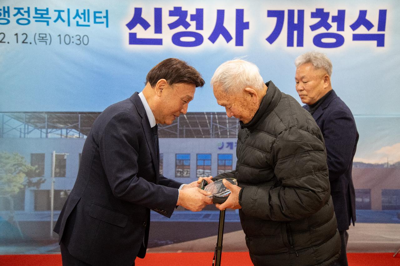 개정면 복합청사 개청식