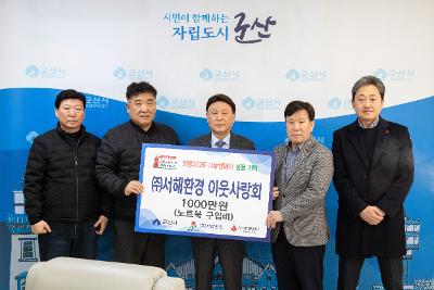 이웃돕기 성품 기탁식