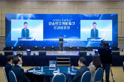 군산 강소특구 육성사업 성과발표회