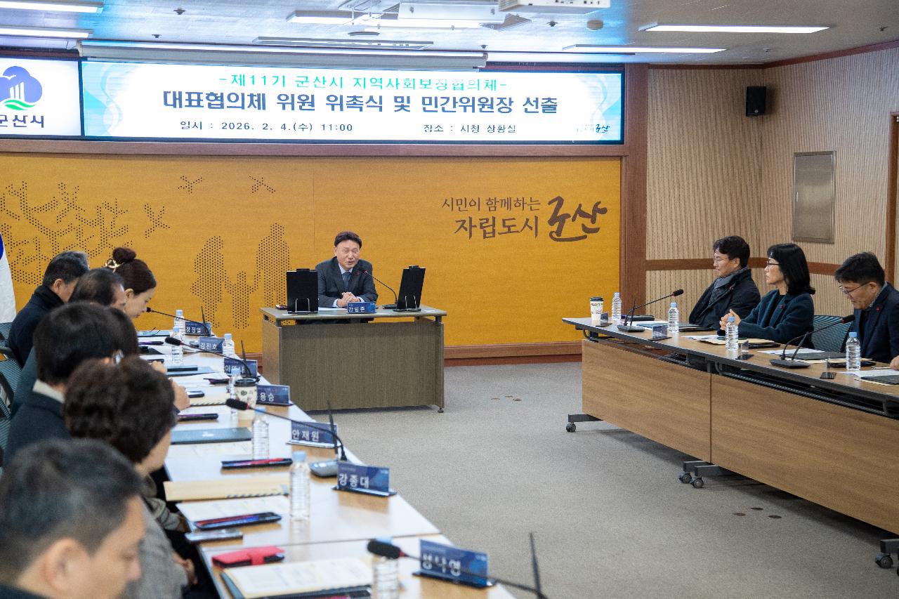 제11기 지역사회보장협의체 대표협의체 위촉식