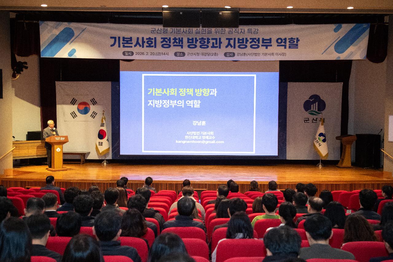 기본사회 관련 전 직원 특강