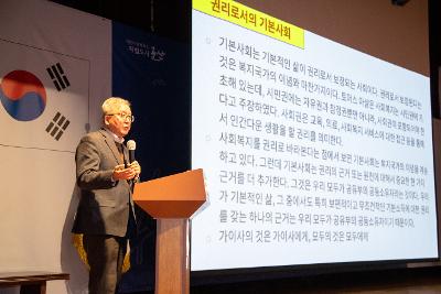 기본사회 관련 전 직원 특강