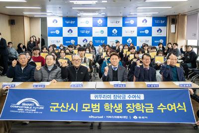 2026년 귀뚜라미 문화재단 장학금 수여식