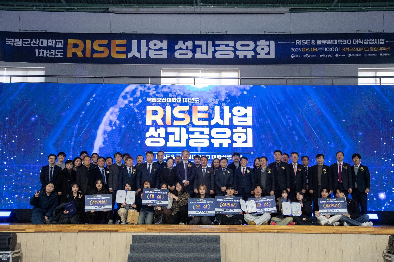 2025년 군산대 RISE사업 성과공유회