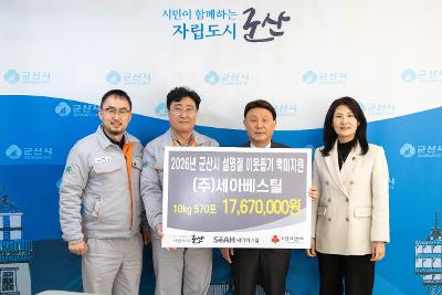 이웃돕기 성품 기탁식