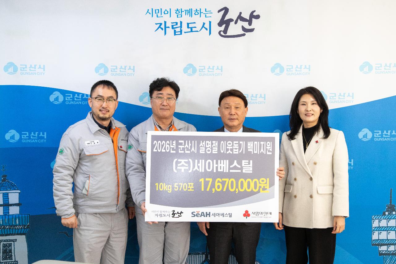 이웃돕기 성품 기탁식