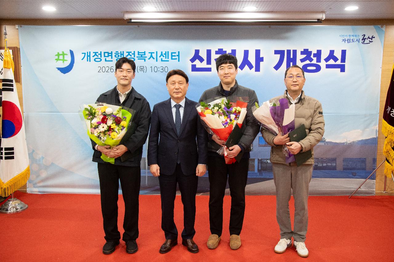 개정면 복합청사 개청식