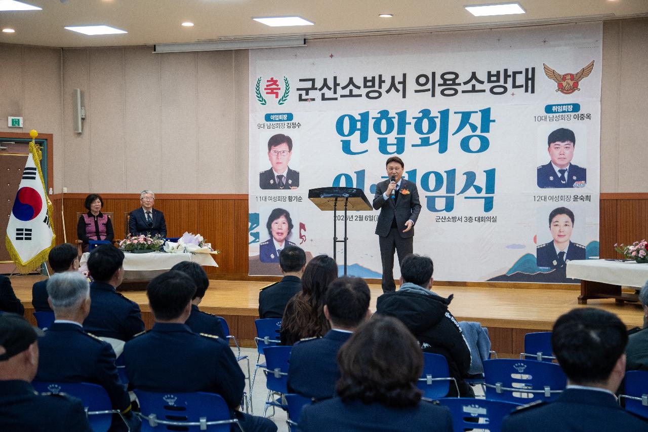 군산소방서 의용소방대 연합회장 이.취임식