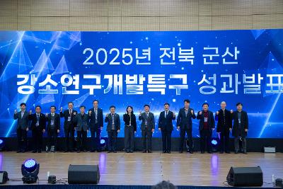 군산 강소특구 육성사업 성과발표회