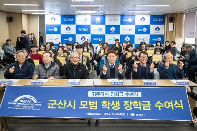 2026년 귀뚜라미 문화재단 장학금 수여식