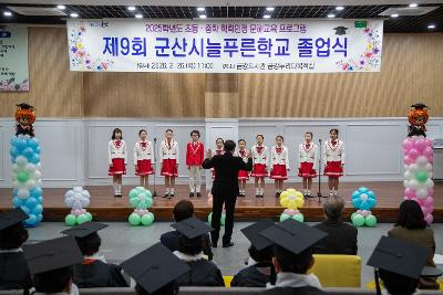 2026년 제9회 군산시늘푸른학교 졸업식