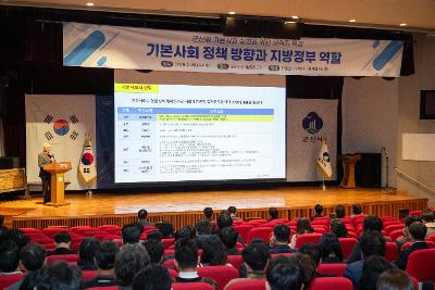 기본사회 관련 전 직원 특강