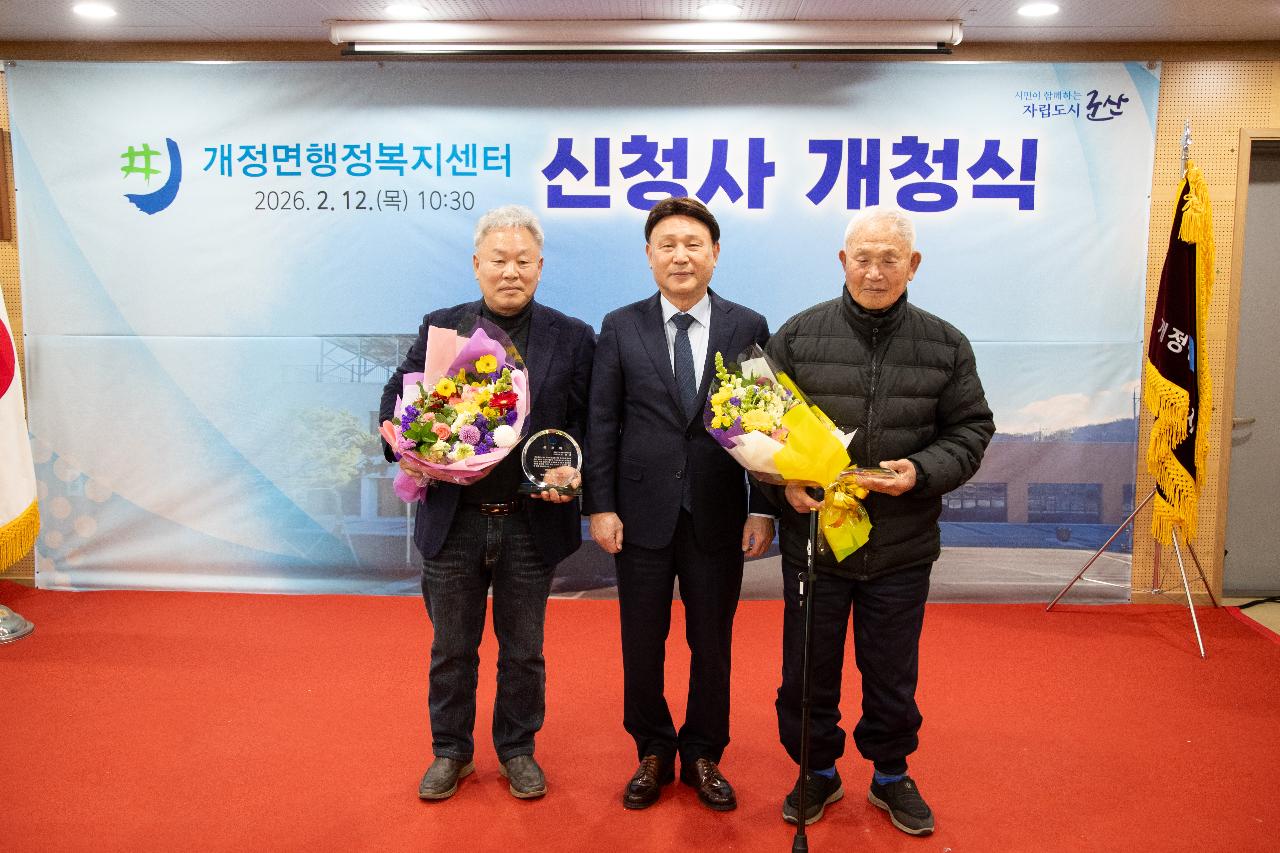 개정면 복합청사 개청식