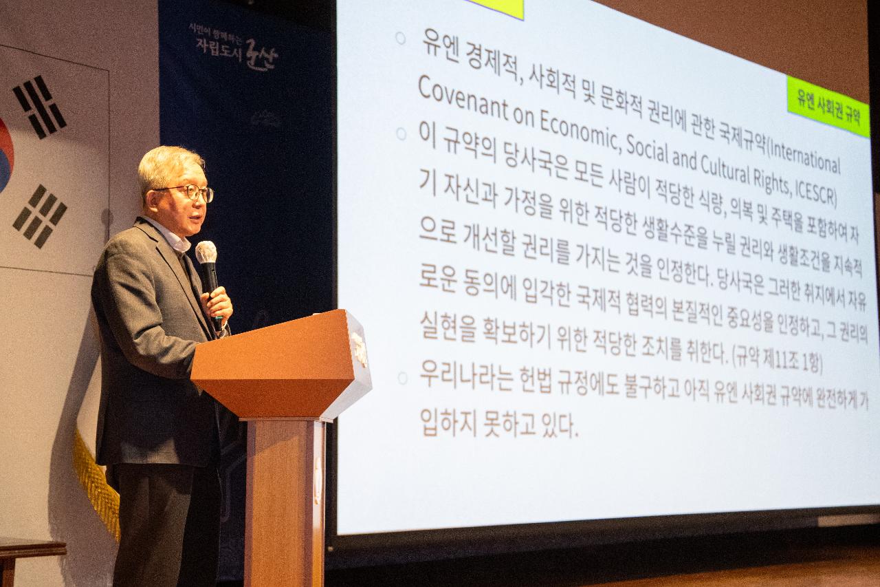 기본사회 관련 전 직원 특강